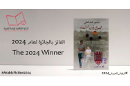 Premiul Internaţional pentru Ficţiune Arabă, atribuit unui romancier palestinian deţinut în închisorile israeliene 